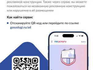 На «Госуслугах» запущены новые сервисы по рекламным конструкциям